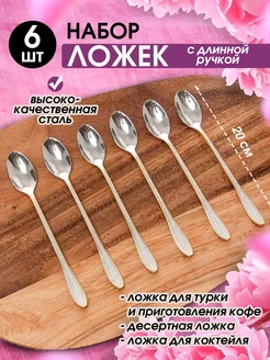 ложки чайные кофейные набор 6 шт