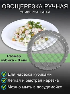 Овощерезка ручная кубиками