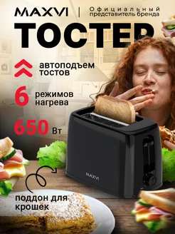 Тостер для хлеба кухонный с поддоном для крошек KT721P