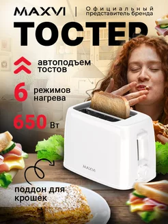 Тостер для хлеба кухонный с поддоном для крошек KT721P