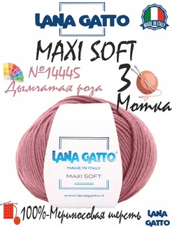 Пряжа мериносовая Maxi Soft, цвет 14445, (3 мотка)