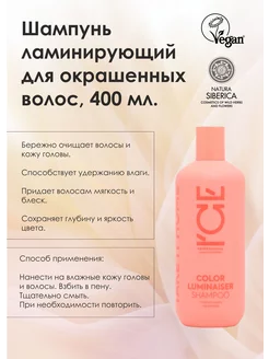 Шампунь для окрашенных волос COLOR LUMINAISER, 400 мл