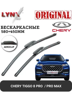 Дворники Chery Tiggo 8 pro pro max (Aeroclip) 580 + 450мм