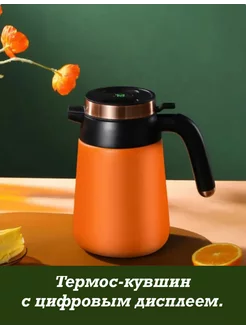 Термос-кувшин с цифровым дисплеем