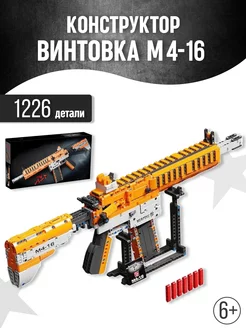 Оружие конструктор Винтовка штурмовая M4-16 детская