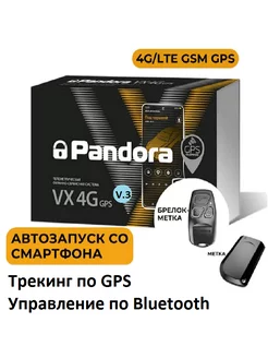 Автосигнализация с автозапуском Pandora VX 4G V3 GPS GSM