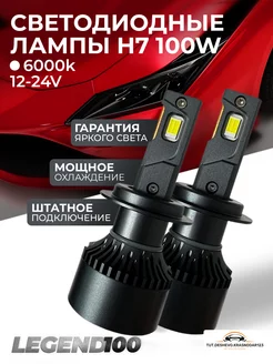 Светодиодные лампы для авто LED H7