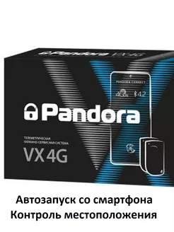 Автосигнализация с автозапуском Pandora VX 4G V2 GSM