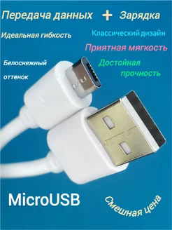 Кабель USB - Micro USB