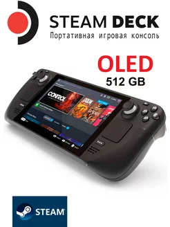 Steam Deck OLED 512 ГБ