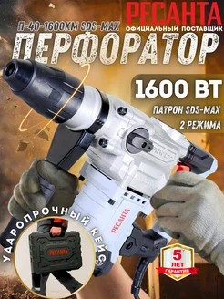 Перфоратор П-40-1600КМ SDS-Max (в кейсе пика бур) + подарок!