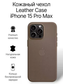 Кожаный чехол на iPhone 15 Pro Max с MagSafe