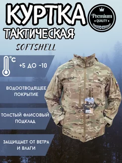 Тактическая куртка ветровка демисезонная Softshell