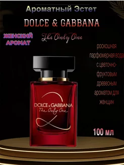 Парфюмерная вода DOLCE & GABBANA The Only One 2