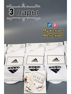 Адидас длинные набор 3пары Высокие носки Adidas