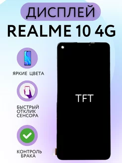 Дисплей Копия REALME 10 4G