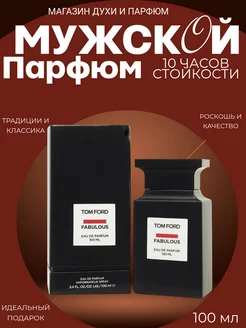 Tom Ford Fabulous 100 мл