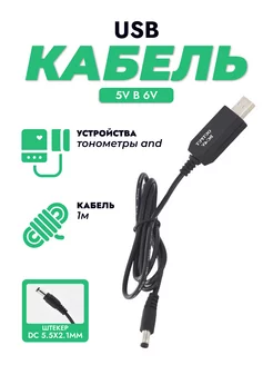 Конвертер с USB 5V на 6V 800мА штекер 5.5*2.1 мм