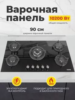 Варочная панель газовая 5 конфорок