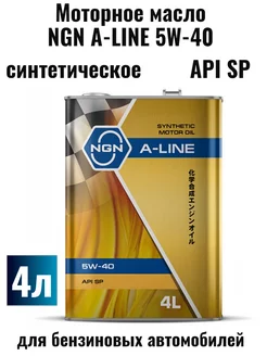 Моторное масло A-LINE 5W-40 синтетическое 4л