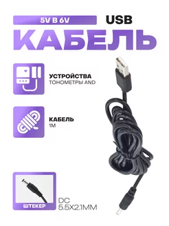 Конвертер адаптер (блок питания) с USB 5V на 6V 800 мАч