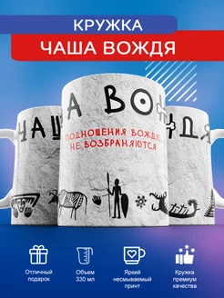 Кружка с прикольным принтом и надписью 330мл