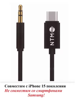 Аудио кабель aux USB Type C - mini jack 3.5 для iPhone 15