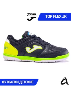 Футзалки детские TOP FLEX JR