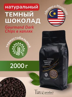 Шоколад темный Gourmand Dark Chips 12000, в каплях, 2 кг