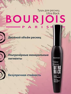 Тушь для ресниц Volume Glamour Ultra Black черная