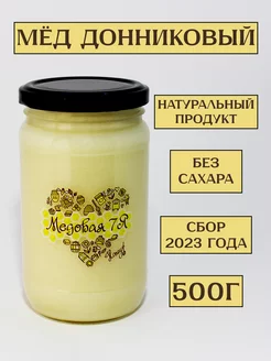 Мёд донниковый 500гр