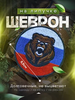 Шеврон военный