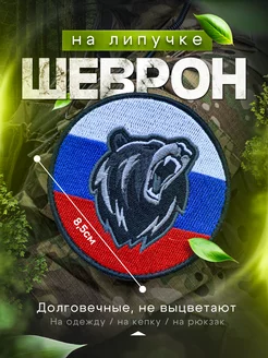 Шеврон военный