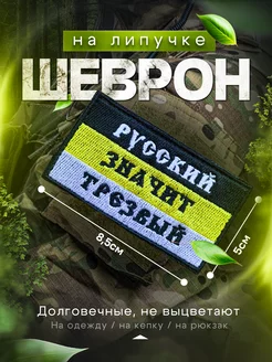 Шеврон военный