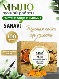 Мыло ручной работы мултани глина и куркума, 100г