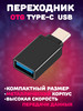 Переходник usb type c otg бренд WDX продавец Продавец № 376155