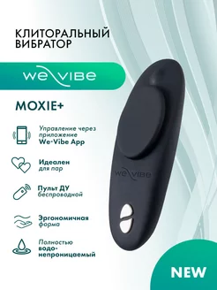 Вибратор Moxie черный