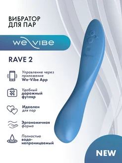 Фиолетовый вибромассажёр We Vibe Rave