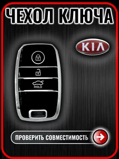 Чехол ключа Kia Rio Ceed Sorento Soul Sportage