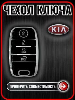 Чехол ключа Kia Rio Ceed Sorento Soul Sportage