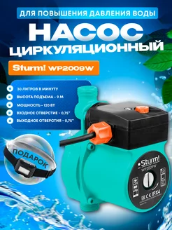 Циркуляционный насос для повышения давления воды WP2009W