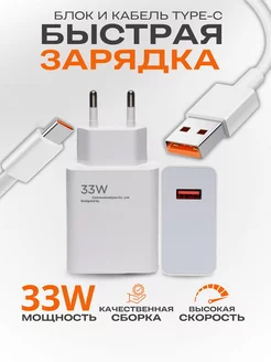 Быстрая зарядка для телефона Xiaomi 33w usb Type - c