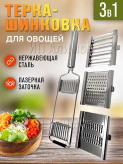 Haus & Hof Терка овощерезка 3в1