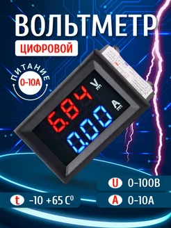 Цифровой вольтметр амперметр 100В 10А