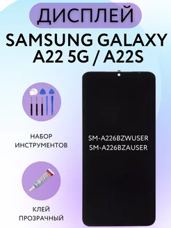 Дисплей Samsung Galaxy A22 5G A22S 5G