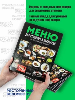 Меню для столовых и кулинарий от звездных шеф-поваров