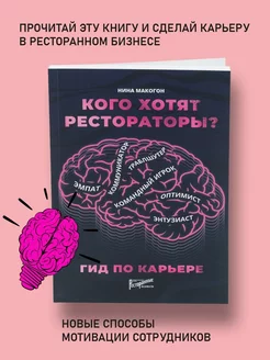 Кого хотят рестораторы? Гид по карьере