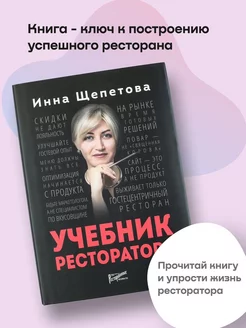 Учебник ресторатора. Книга по кулинарии