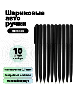 Шариковые черные ручки 10шт