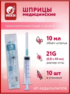 Шприцы медицинские 10 мл